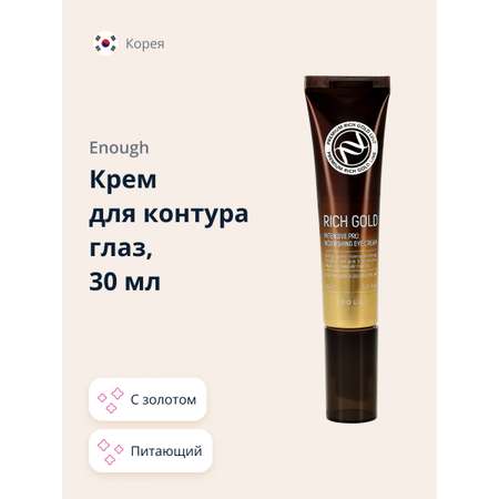 Крем ENOUGH 30 мл