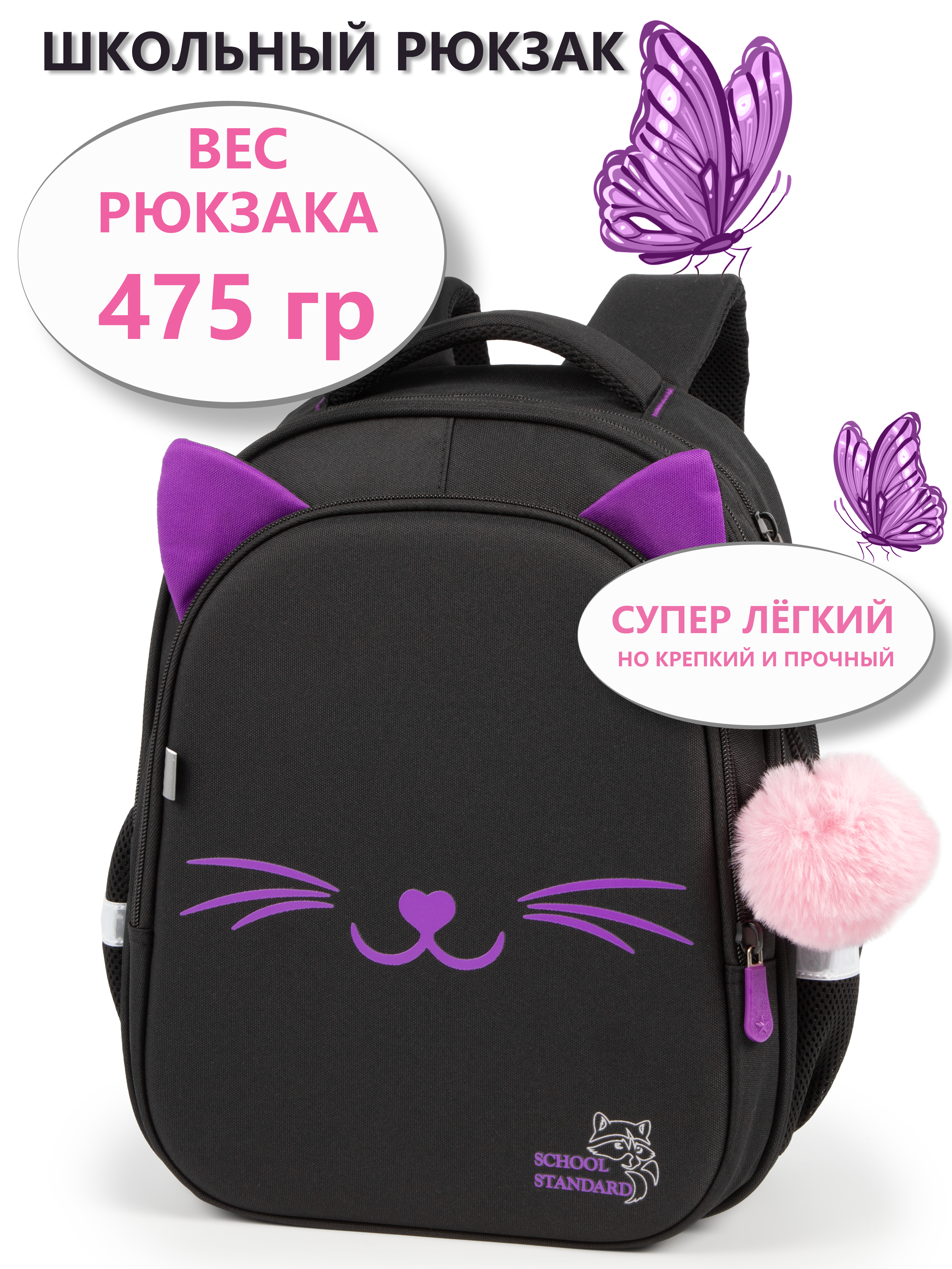 Рюкзак School Standard анатомическая спинка + брелок - фото 1