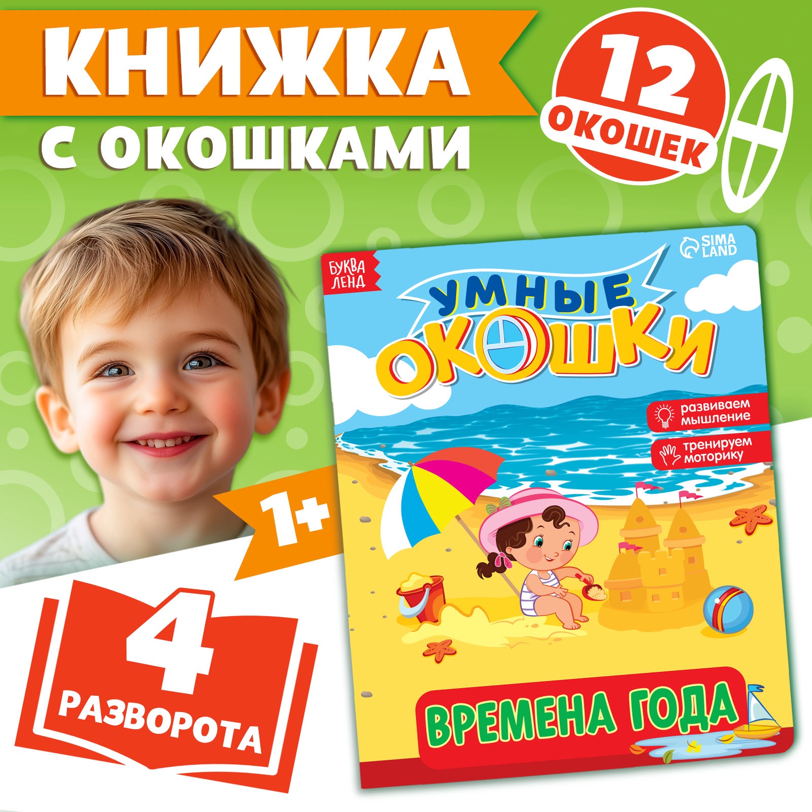 Книжка картонная с окошками Буква-ленд «Времена года» - фото 1