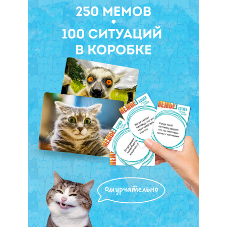 Настольная игра Экономикус Мемы 3: Котики и прочие нелюди в ассортименте
