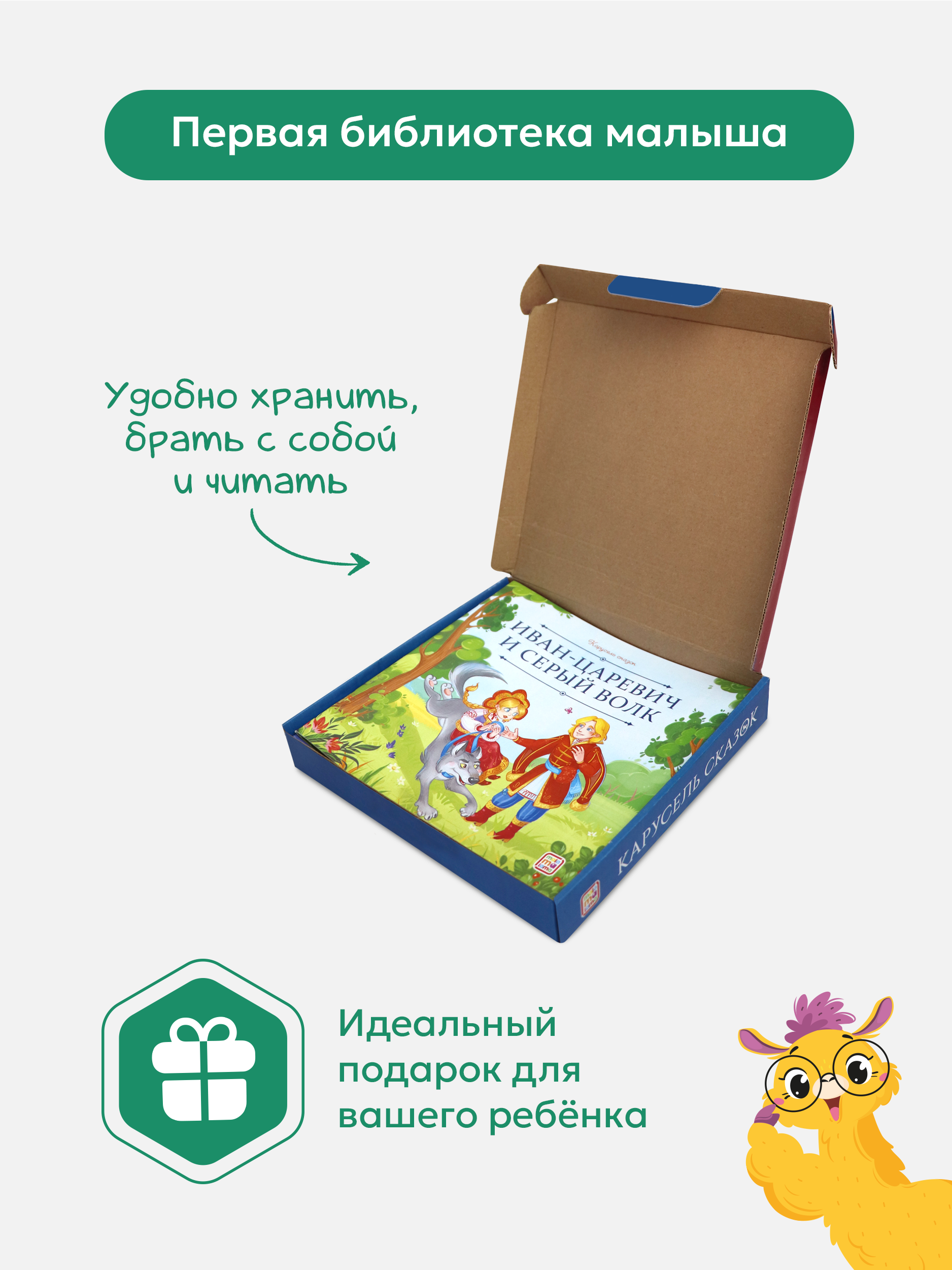 Сказки для отважных и находчивых Malamalama Набор книг Карусель сказок - фото 3