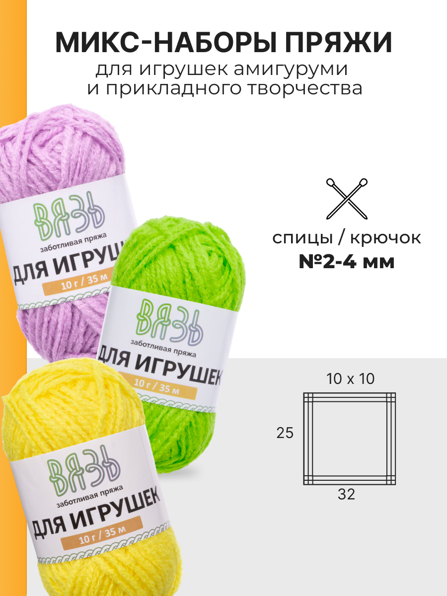 Пряжа для вязания игрушек ВЯЗЬ 10г 35м 6шт - фото 3