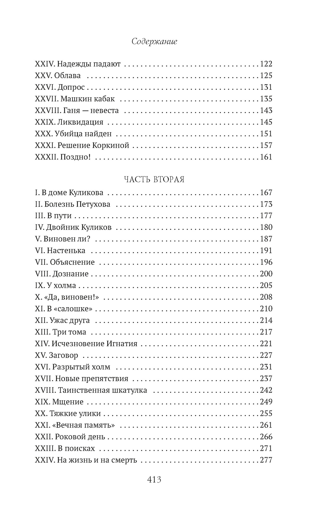 Книга АЗБУКА Животов Н. Макарка душегуб. Роман из петербургской жизни - фото 10
