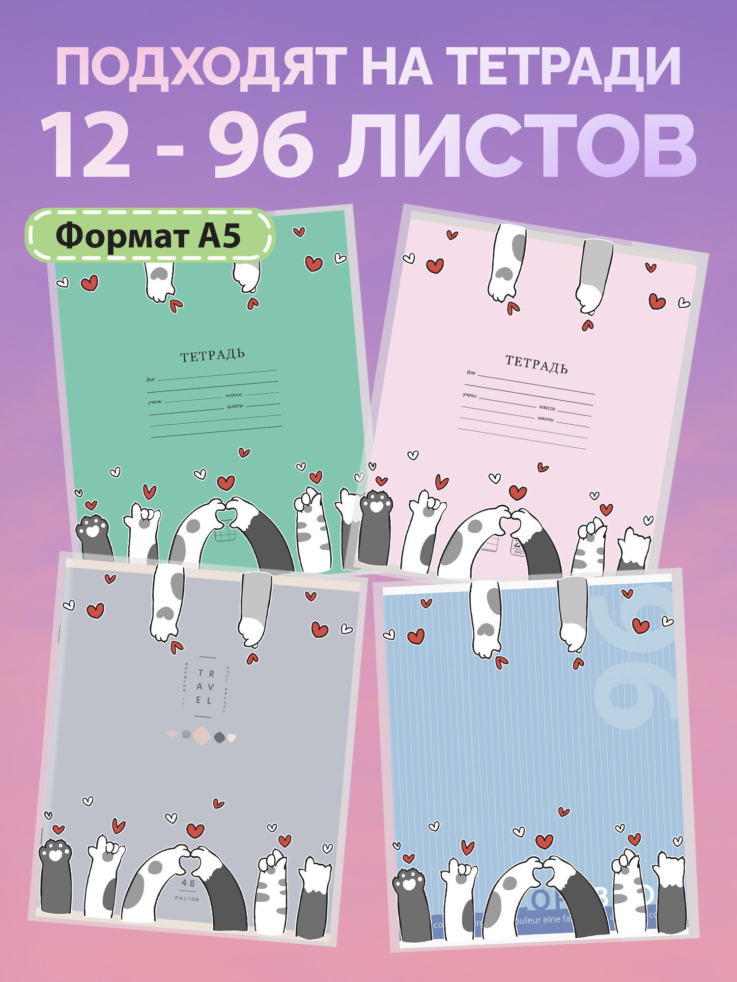 Обложка Funster 21 x 35 см 10 шт. - фото 3