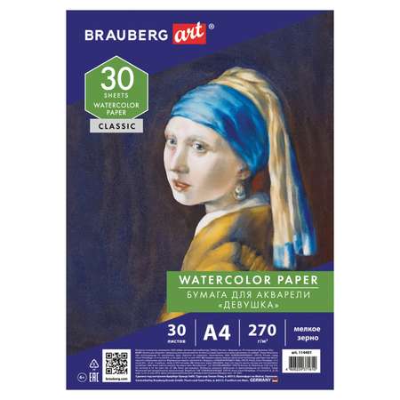 Художественная бумага Brauberg для акварели 30 лист.