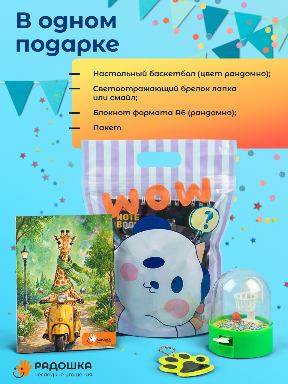 Наборы Радошка Несладкие угощения - фото 3