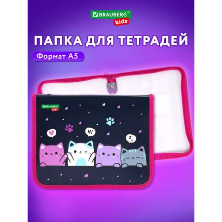 Папка для тетрадей Brauberg А5