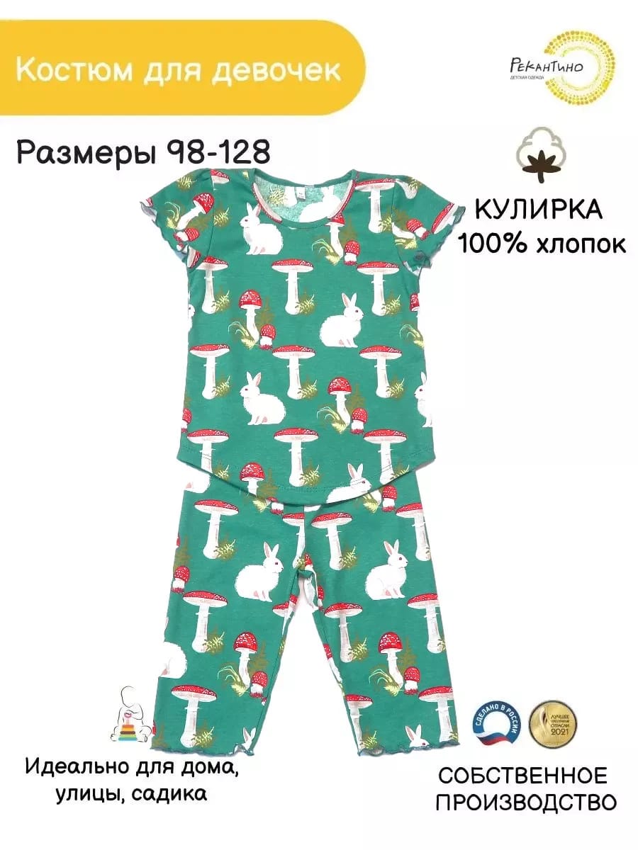 Футболка и брюки Рекантино 713-11 Зеленый - фото 2
