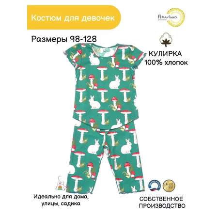 Футболка и брюки Рекантино