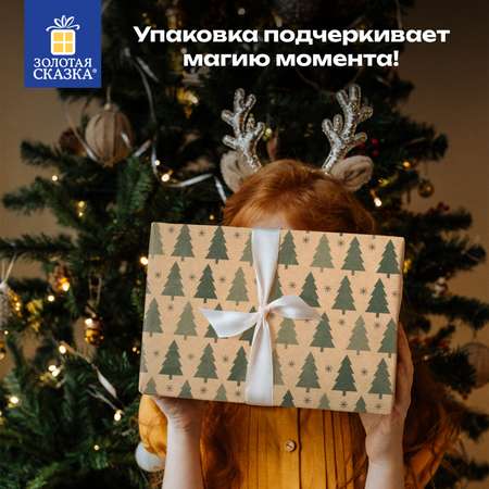 Упаковочная бумага Золотая сказка для новогодних подарков крафт рулон 0,7х10 м Holiday Trees