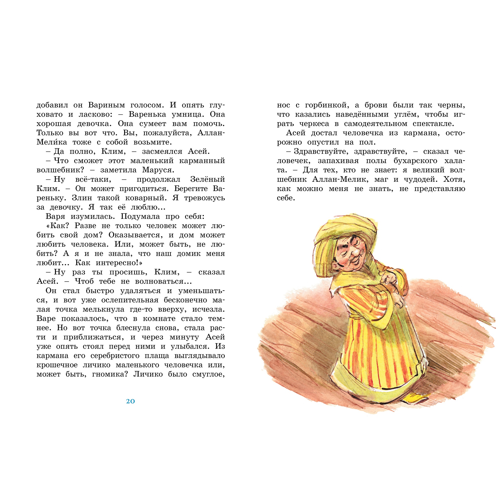 Книга МАХАОН Маруся ещё вернётся Токмакова И. - фото 4