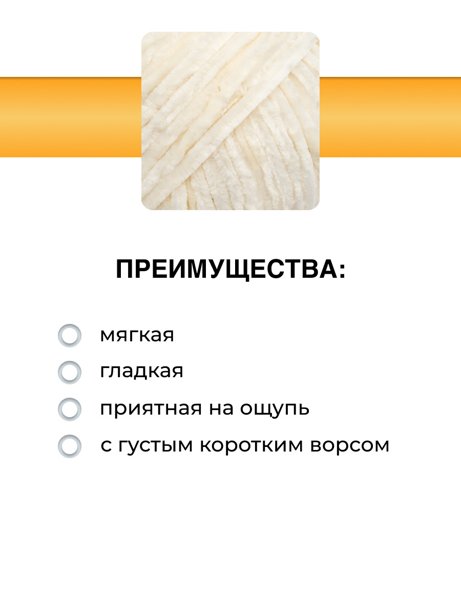Пряжа для вязания Велюровая ВЯЗЬ 100г 120м 3шт - фото 2