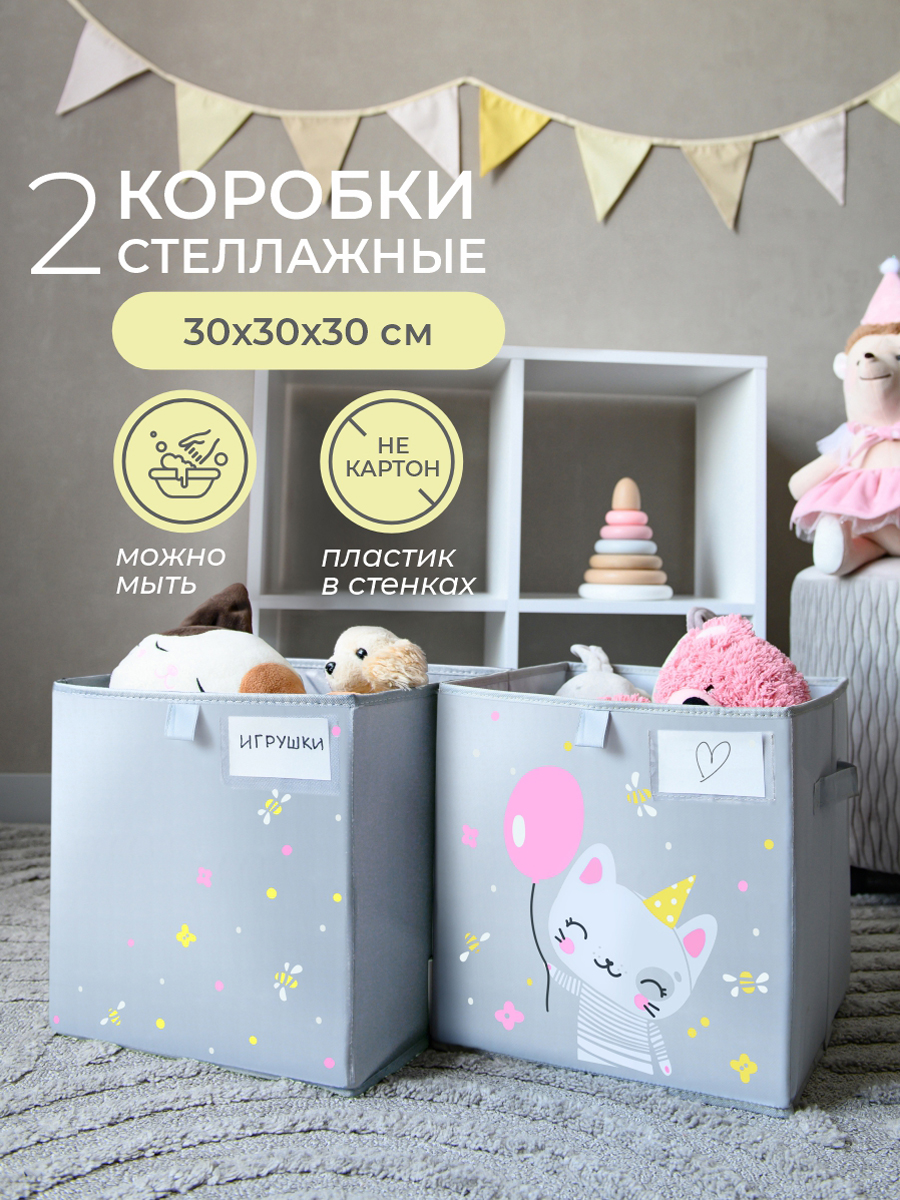 Коробки для хранения игрушек Всё на местах с принтом котик для детей 30х30 2 шт - фото 1