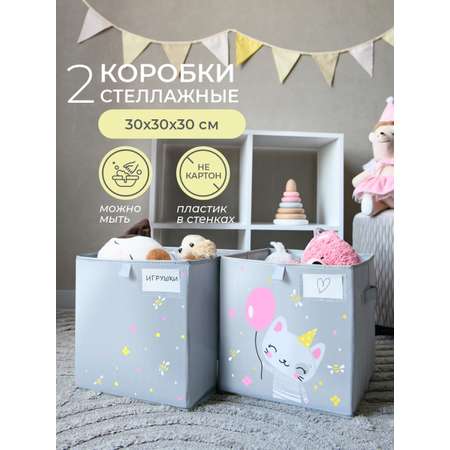 Коробки для хранения игрушек Всё на местах с принтом котик для детей 30х30 2 шт
