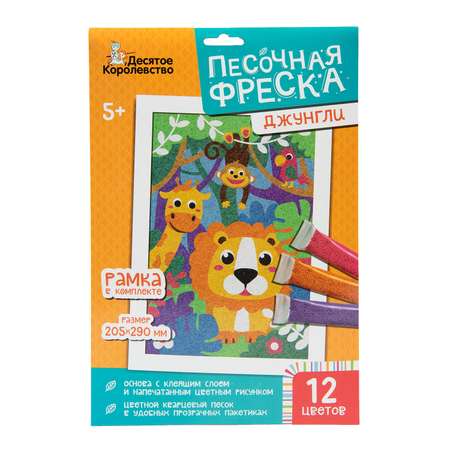 Картина из песка Десятое королевство Джунгли