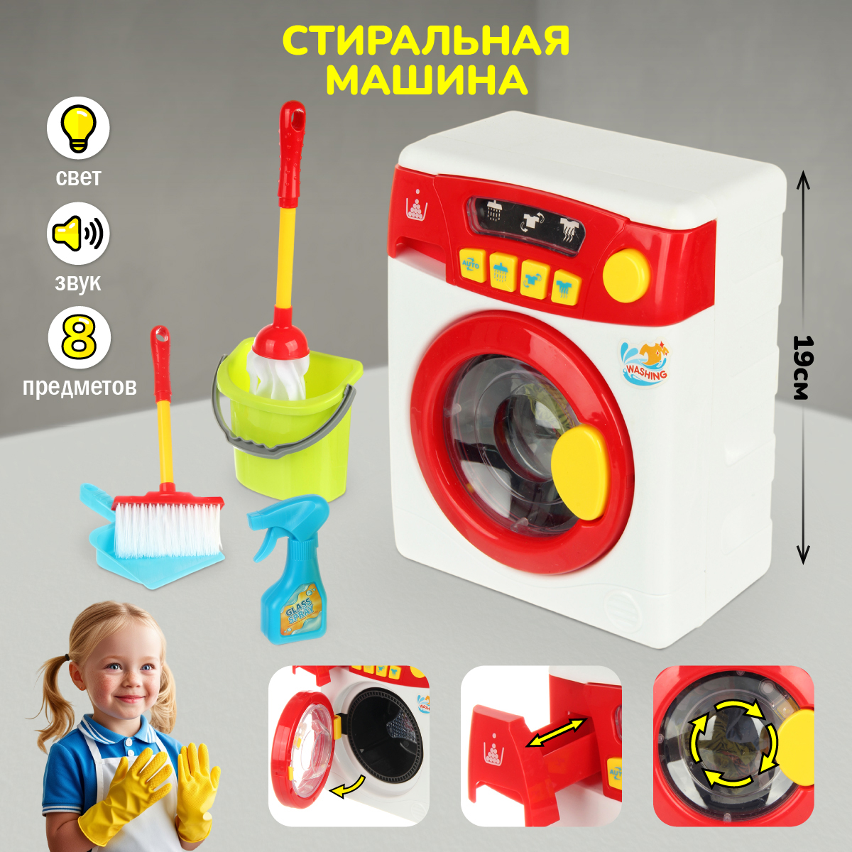 Игрушка Veld Co стиральная машина, швабры и мётлы - фото 1