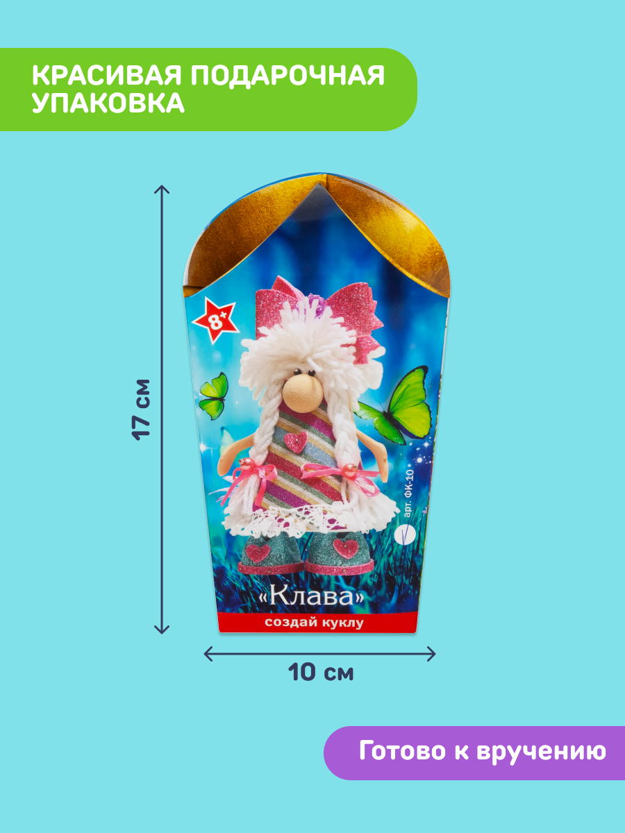 Набор для творчества Волшебная мастерская сборка Клава - фото 3