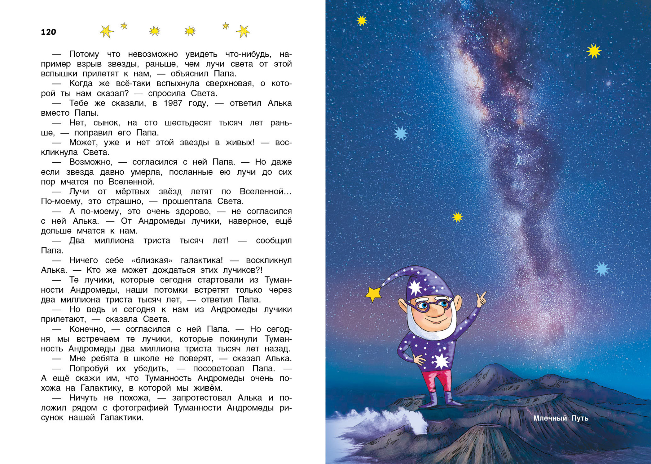 Книга Стрекозa Малышам о звездах и планетах 4 книги - фото 24
