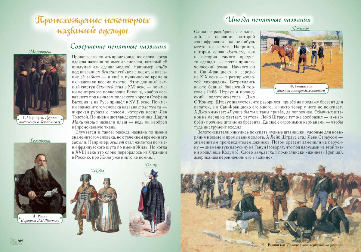 Книга Белый город Откуда берутся слова, или Занимательная этимология. - 2-е изд. - фото 11