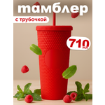 Стакан iLikeGift с трубочкой и крышкой 710 мл