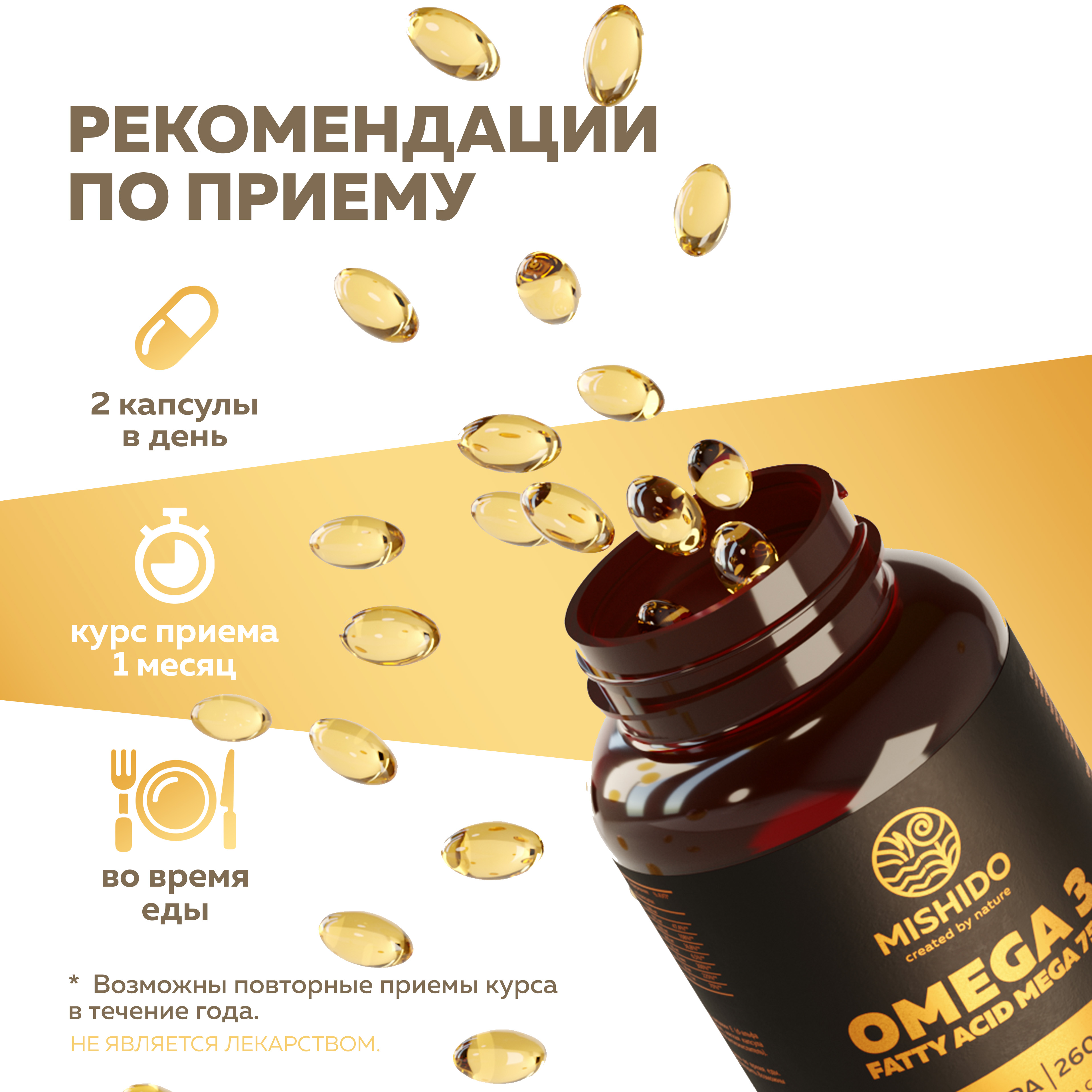 БАД MISHIDO Омега-3 75% - фото 1