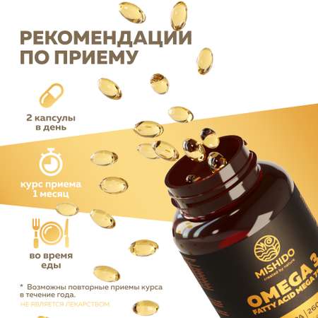 БАД MISHIDO Омега-3 75%