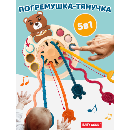Игрушка Baby Code погремушка Тянучка Мишка
