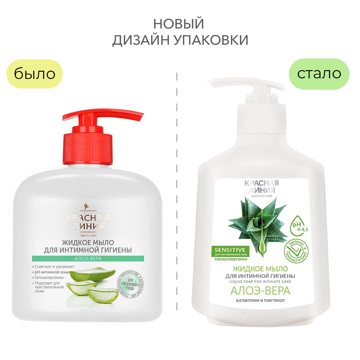 Жидкое мыло Красная Линия для интимного ухода Алоэ Вера 250 г - фото 2