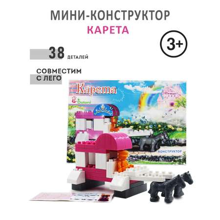 Конструктор Doloni Карета сборная игровая модель
