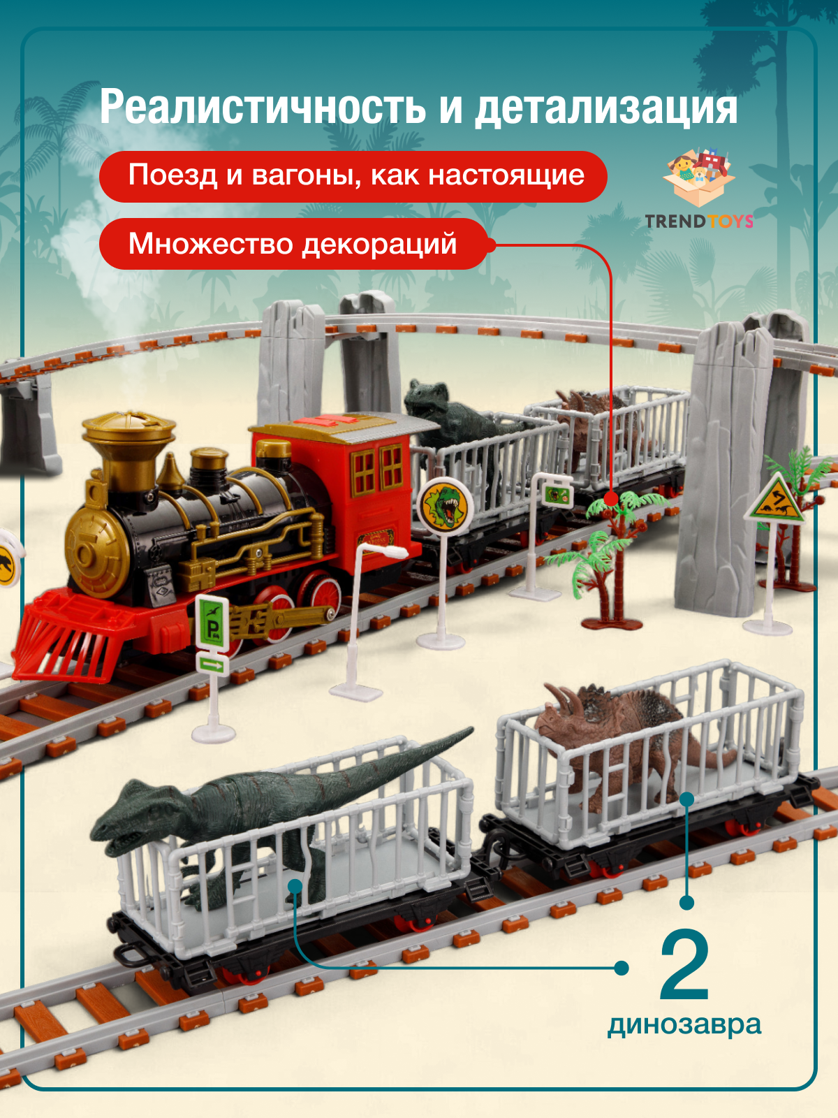 Набор железнодорожный TrendToys DNT150 - фото 3