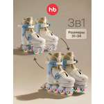 Роликовые коньки Happy Baby S 31-34