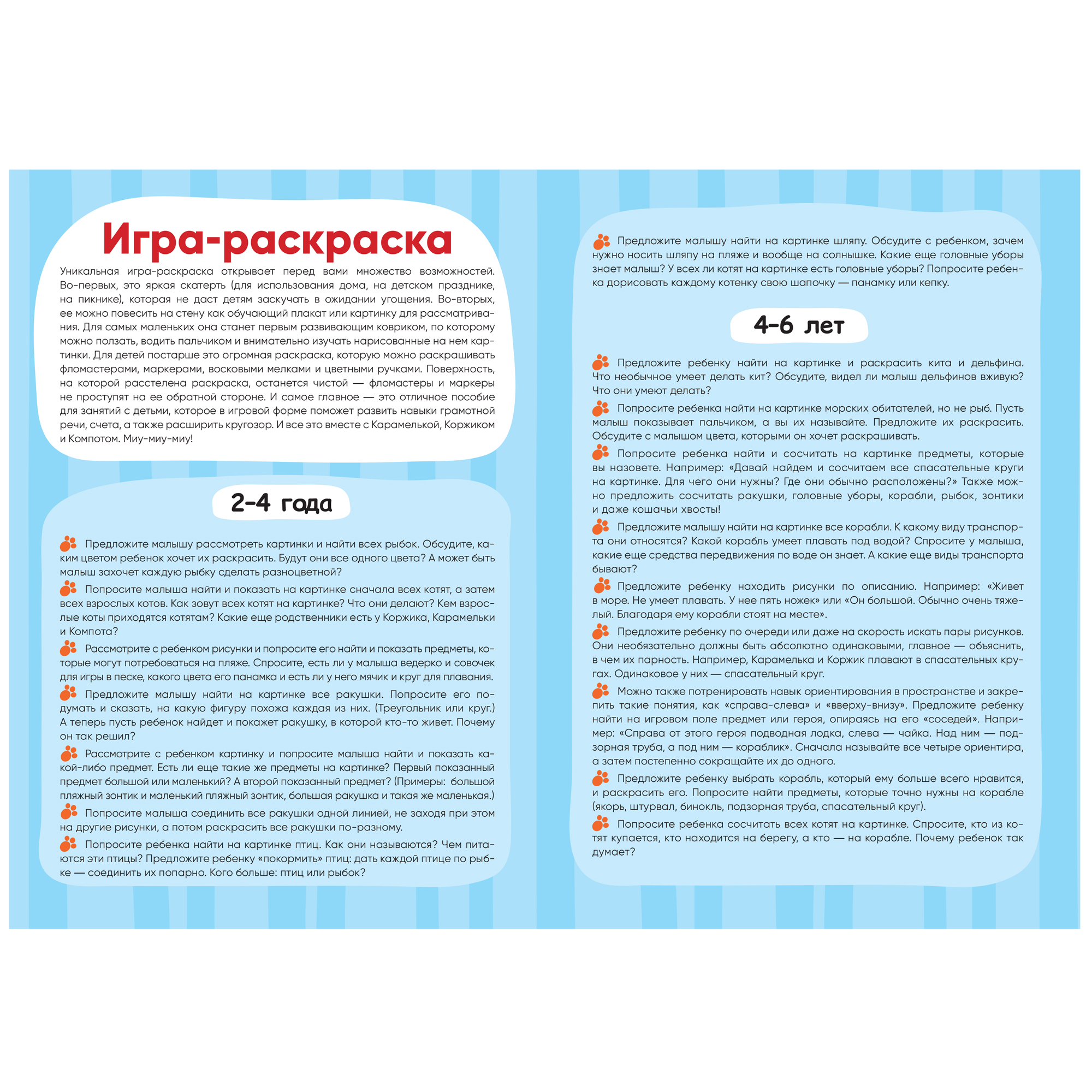 Раскраска МОЗАИКА kids Три кота Игра-раскраска Морские игры - фото 4