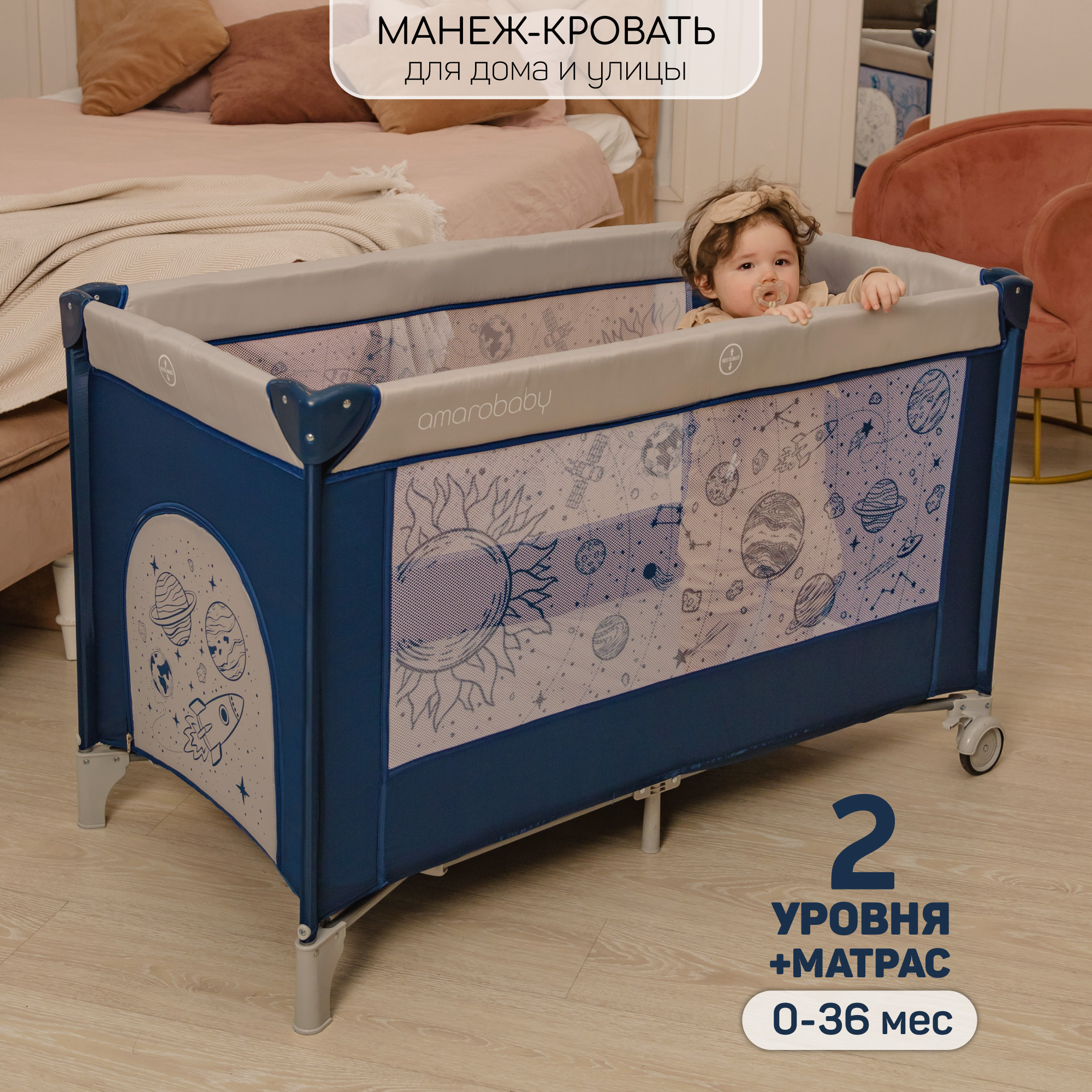 Манеж-кровать AmaroBaby multiform Space AMARO-26MSP-Si - фото 1