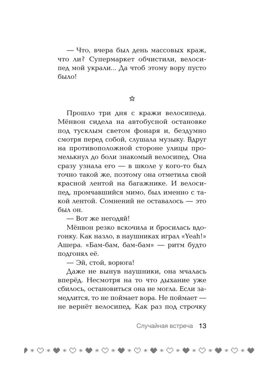 Книга Эксмо Последняя первая любовь 21 века - фото 12