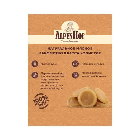 Лакомства для щенков и собак AlpenHof мелких пород Медальоны из теленка 50г