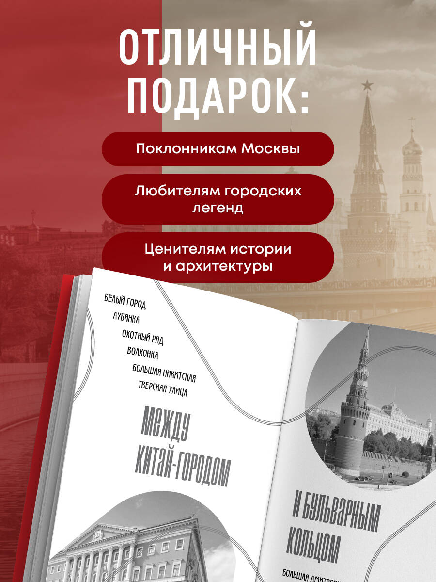 Книга БОМБОРА История улиц Москвы. От Неглинной до Басманной - фото 4