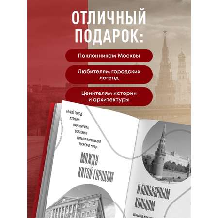 Книга БОМБОРА История улиц Москвы. От Неглинной до Басманной
