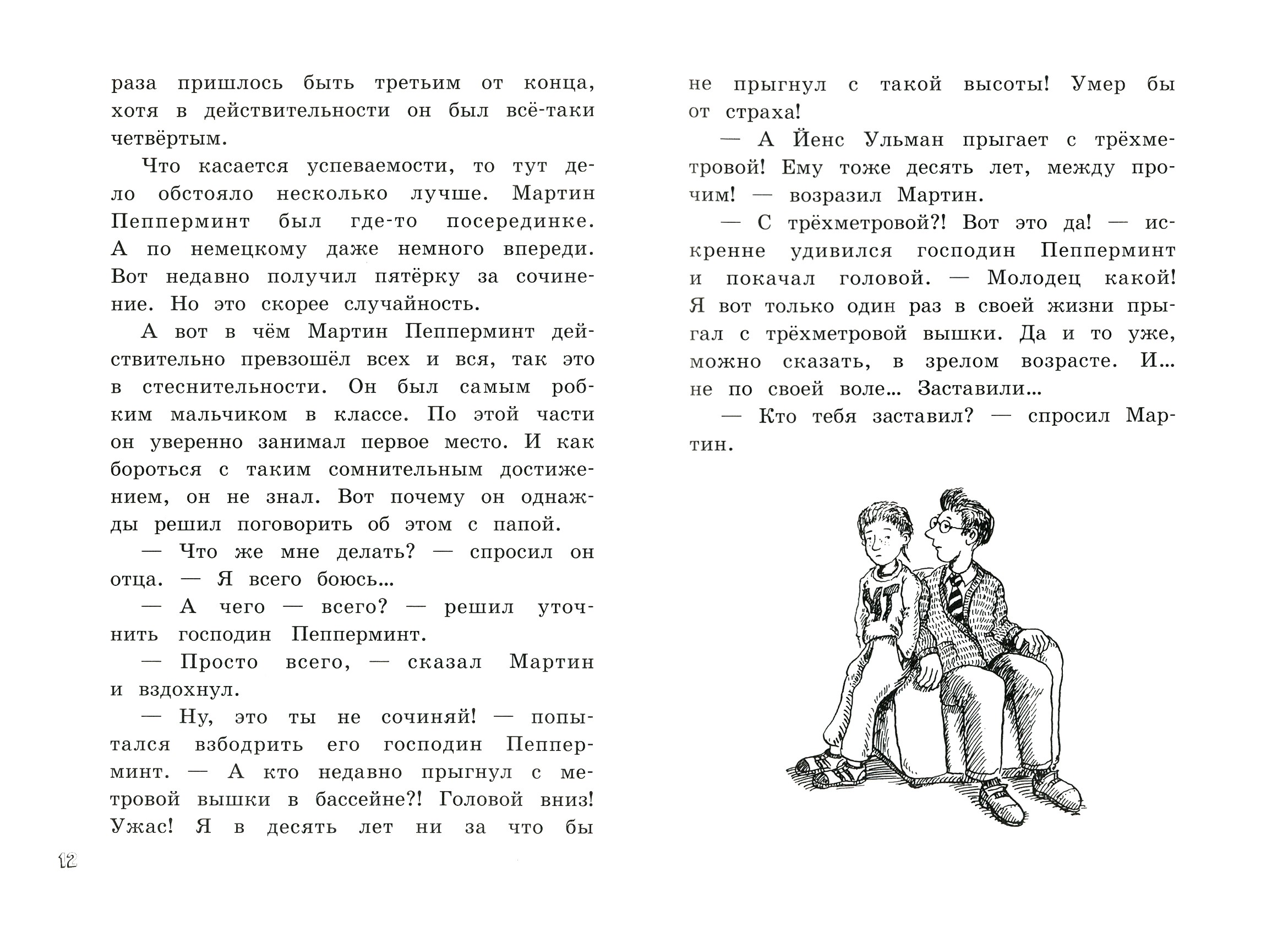 Книга Лабиринт Волшебные капли для Субастика - фото 5
