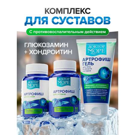 Морской хондропротектор витамины Доктор Море для суставов и связок 120 капсул + 150 мл