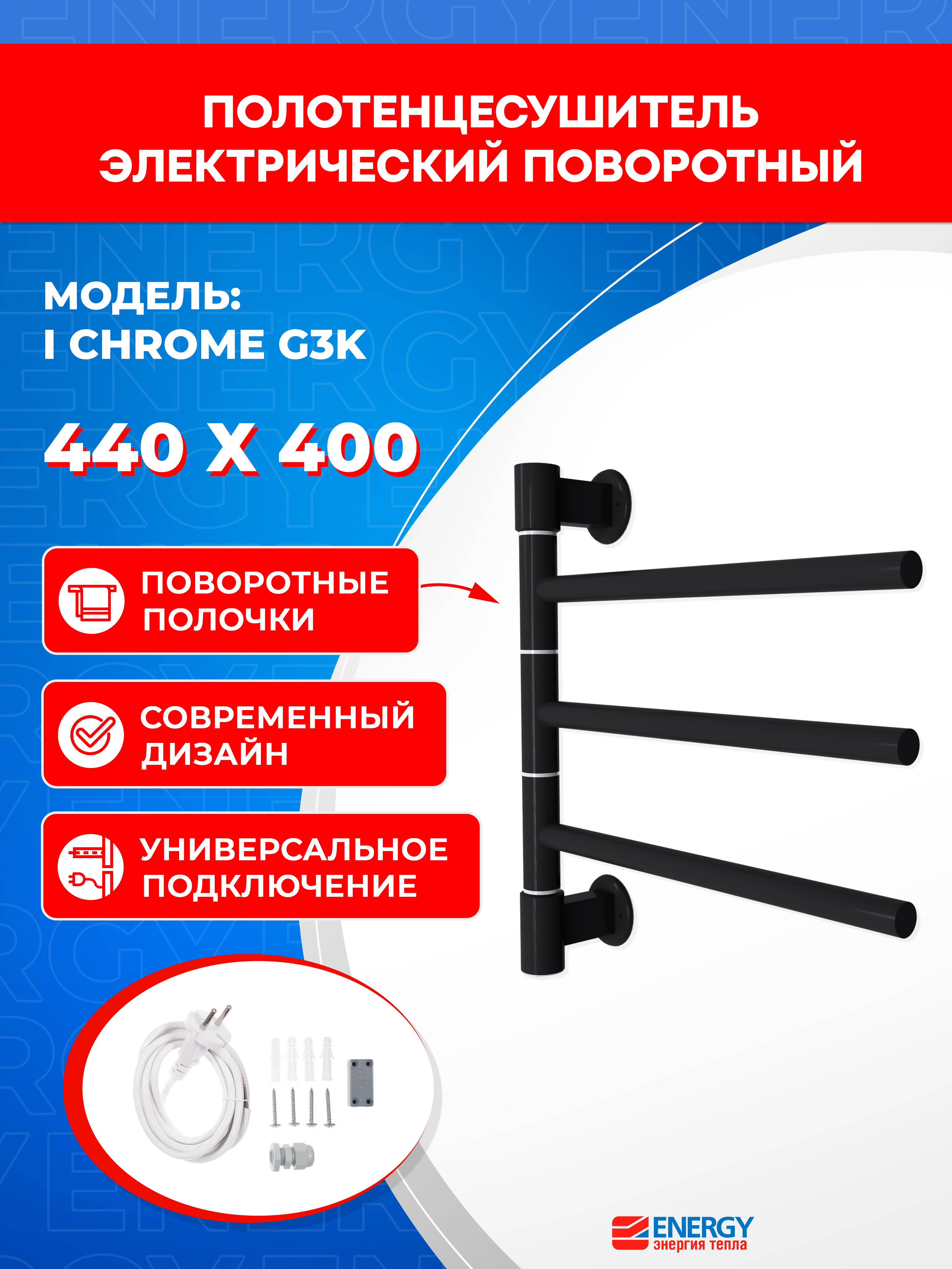Полотенцесушитель электрический Energy I - фото 1