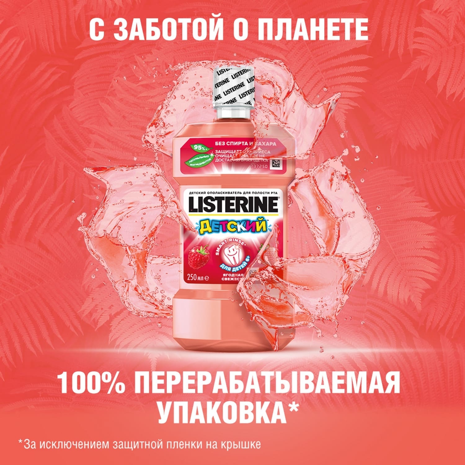 Ополаскиватель LISTERINE Ягодная свежесть 250 мл - фото 6
