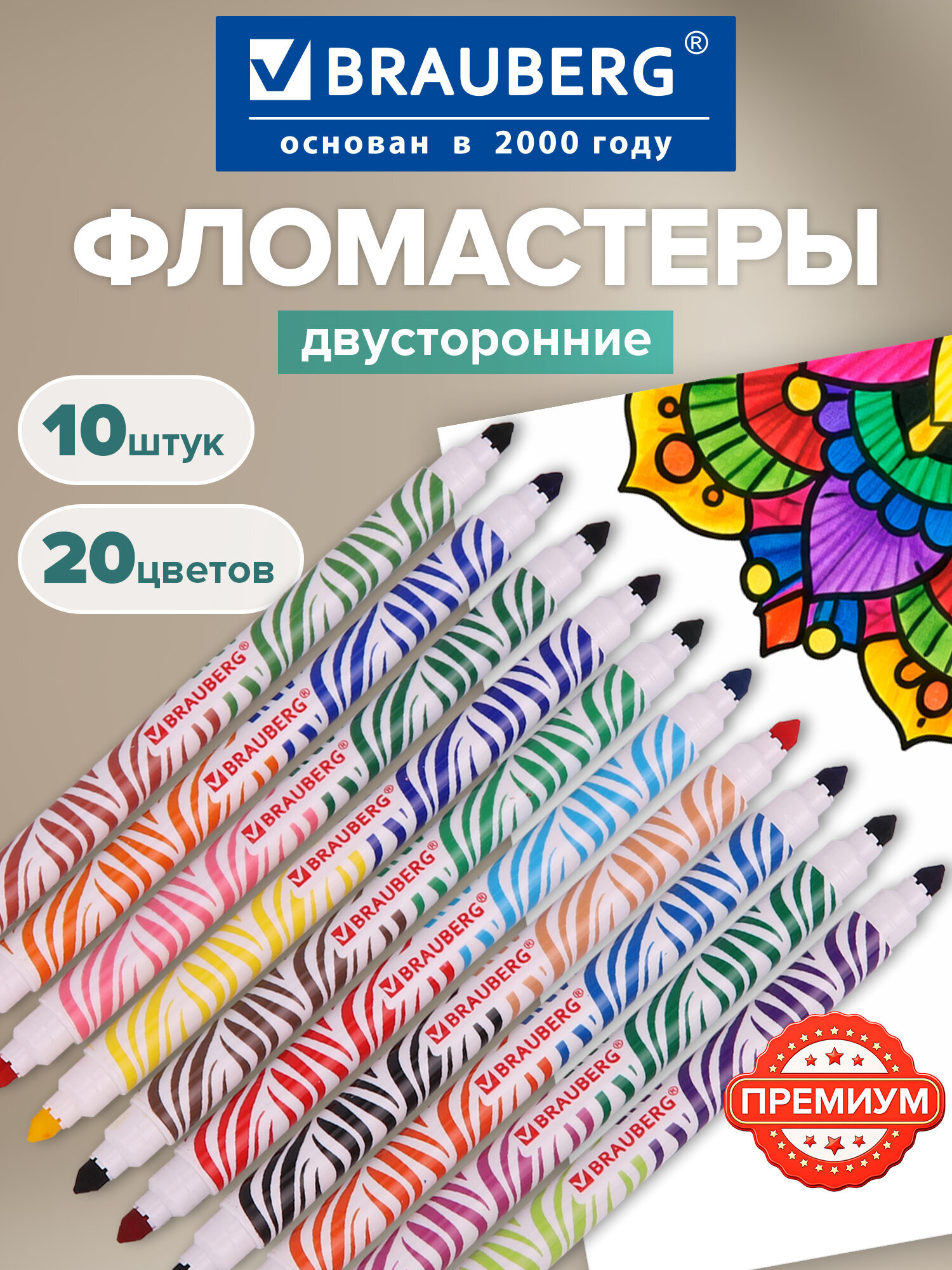 Фломастеры Brauberg двусторонние 10 шт. - фото 1