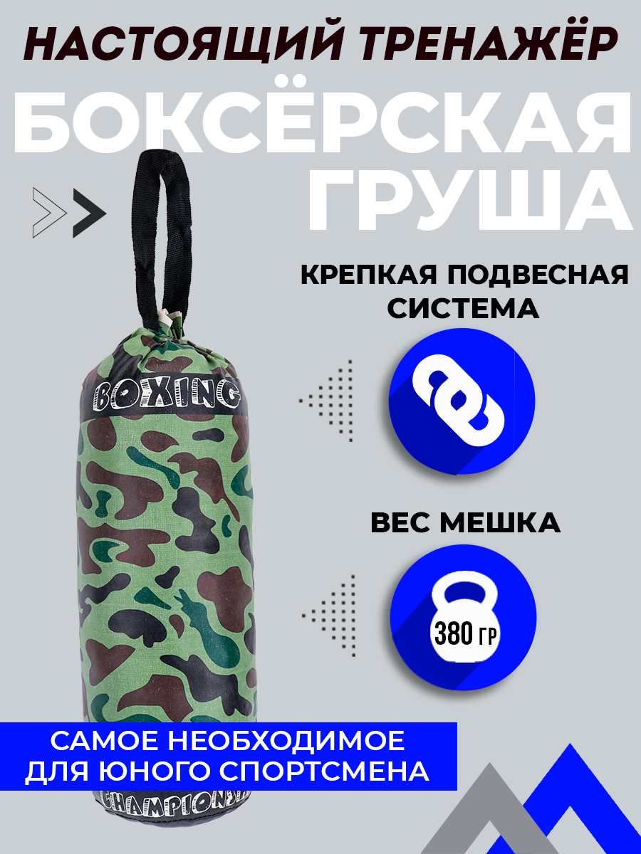 Набор для бокса Рыжий кот Военный / Груша 31 см / Перчатки / В сетке - фото 4