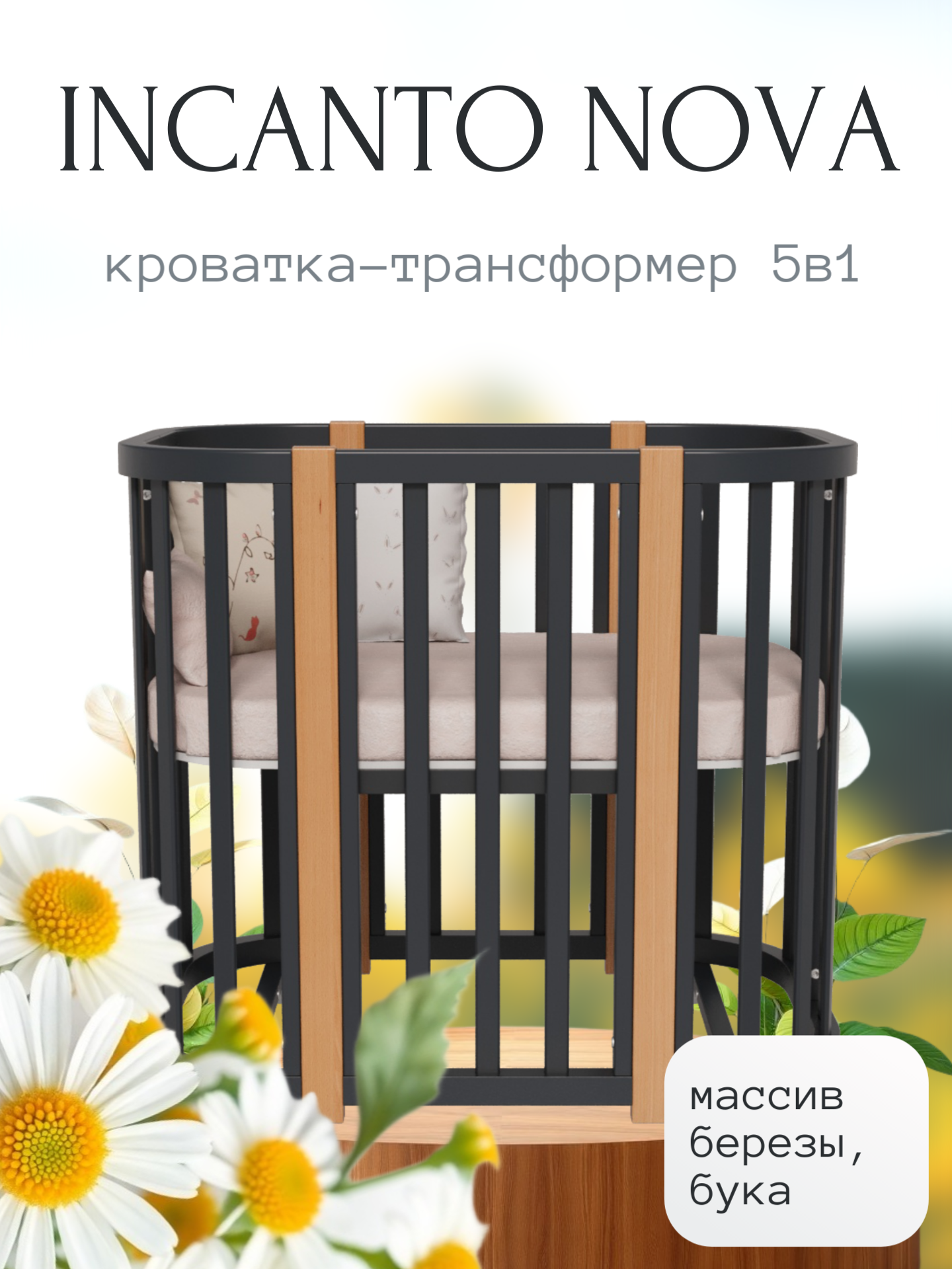 Детская кроватка Incanto NOVA овальная, без маятника (графит, бук) - фото 2