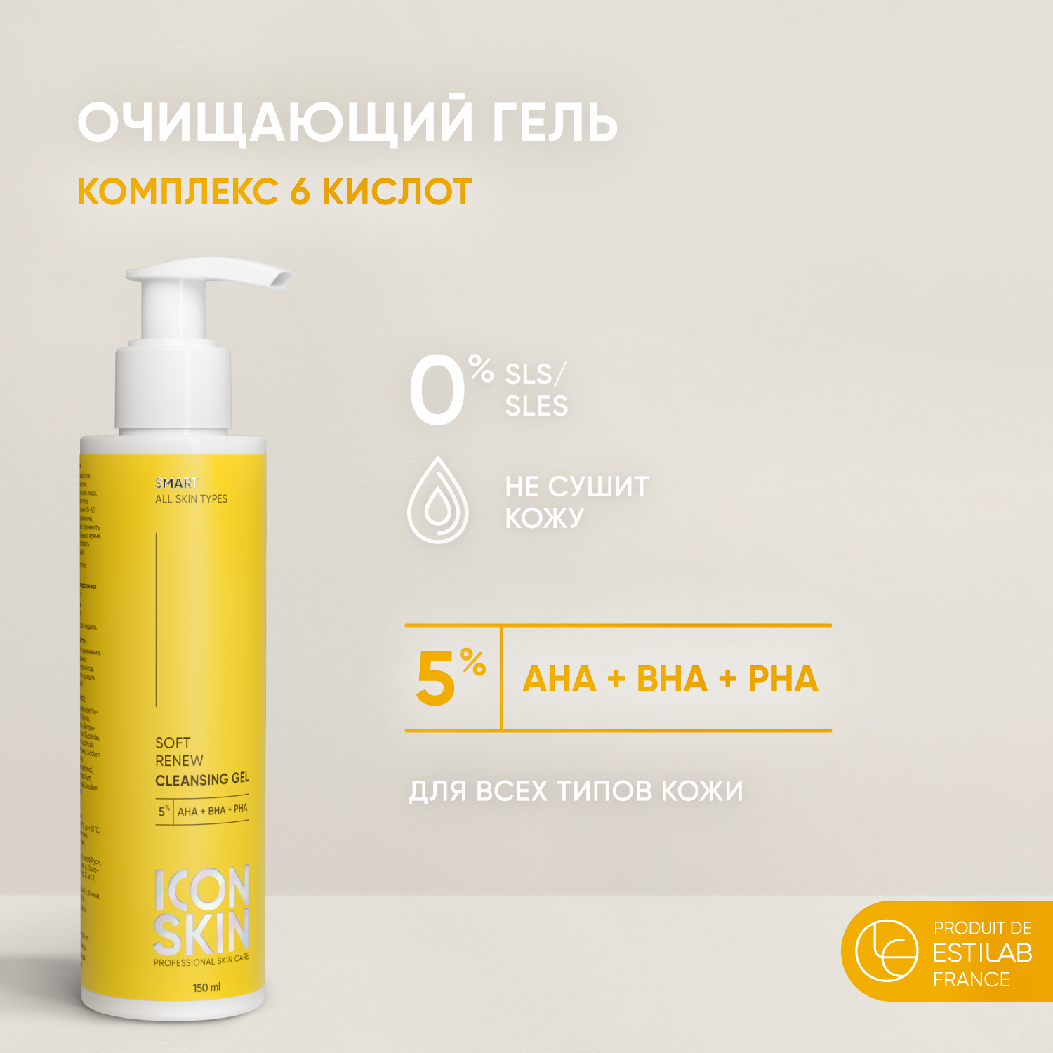 Гель ICON SKIN 150 мл - фото 1