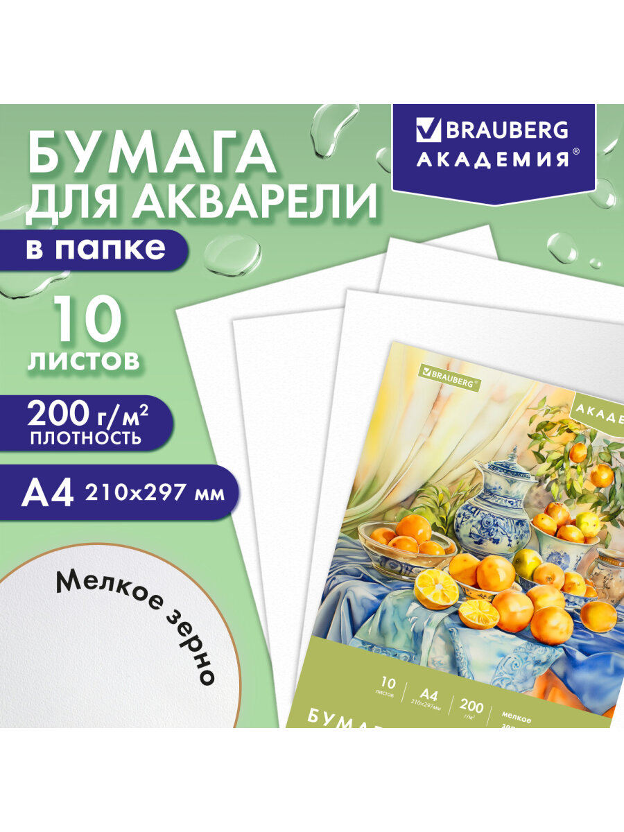 Художественная бумага Brauberg 10 лист. - фото 8