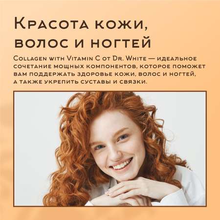 Коллаген с витамином С Dr.White Collagen with Vitamin C 90 капсул