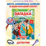 Книга Проф-Пресс детский детектив Загадка сорванного турнира
