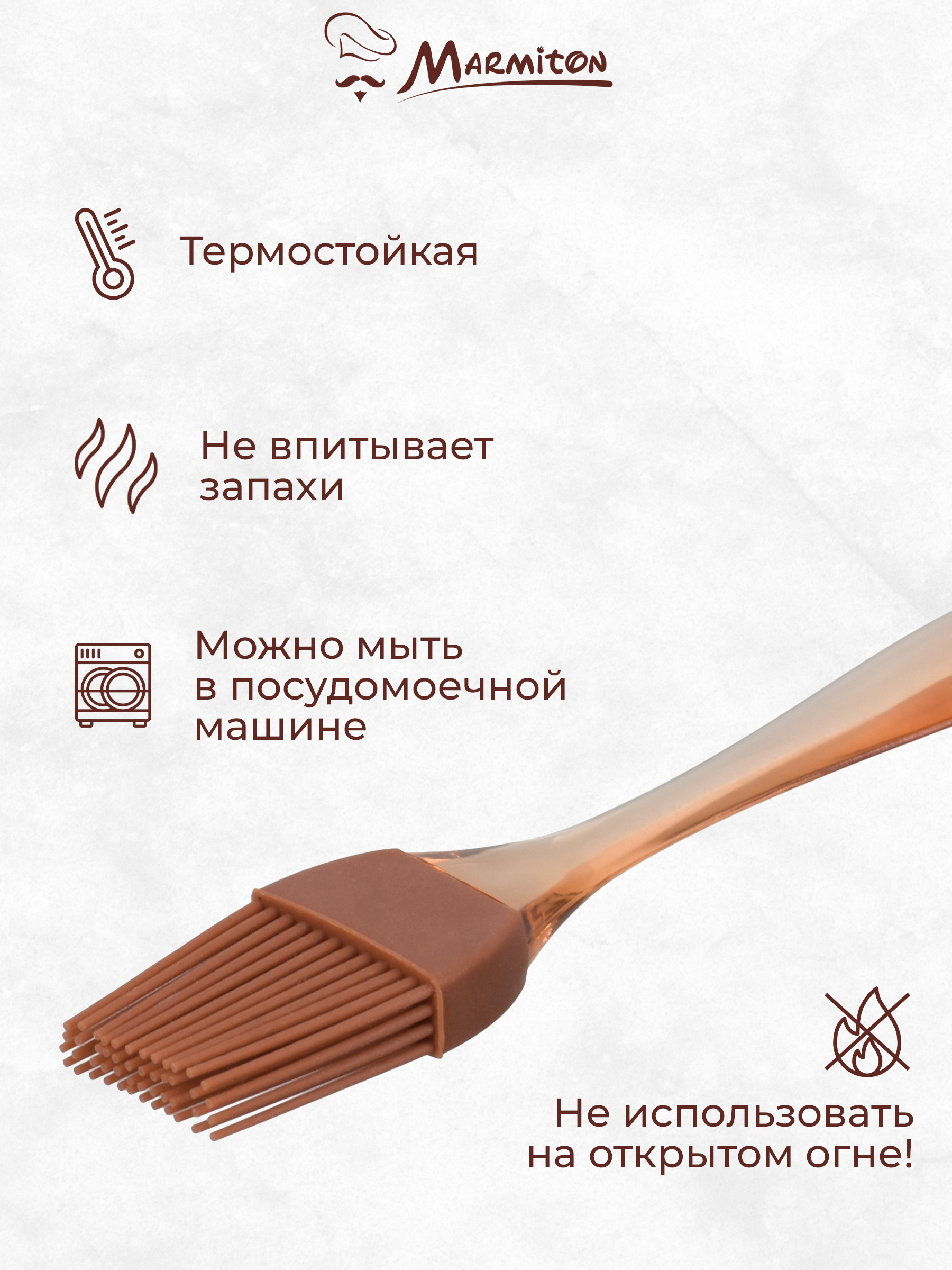 Кисточка кулинарная Marmiton силиконовая - фото 2