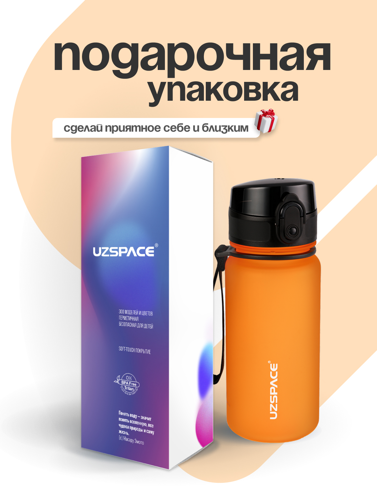 Бутылка UZSPACE 350 мл - фото 4